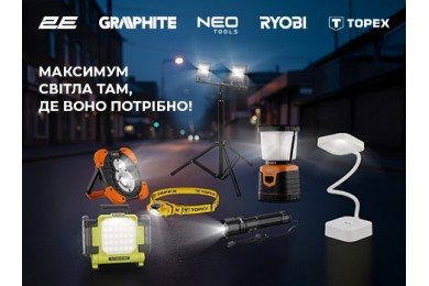 Максимум світла там, де потрібно: ліхтарі та прожектори для будь-яких завдань