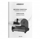 ARDESTO Скиборізка, 250Вт, лезо-нержавіюча сталь з керамічним покриттям, діаметр ножа-190мм, корпус-метал/пластик, сіро-чорний