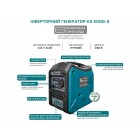 Könner & Söhnen Генератор бензиновий інверторний KS 2000i S, 230В, 2.0кВт, ручний запуск, 19кг