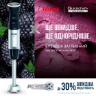 Блендер Tefal Quickchef+ 1000 Вт HB67E830 Чорний/Сріблястий