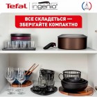 Набір посуду Tefal L1509273