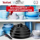 Набір посуду Tefal L1539543