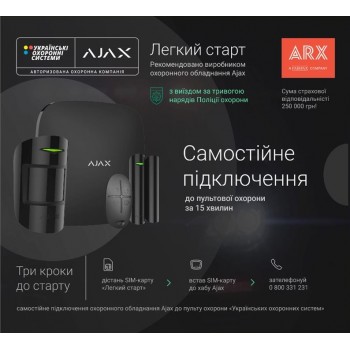 Ajax Стартовий пакет пульто Ajax Стартовий пакет пульто
